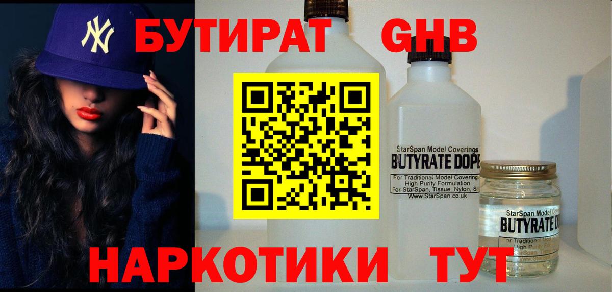 Семилуки  БУТИРАТ  Вход с VPN  БУТИРАТ Butirat 