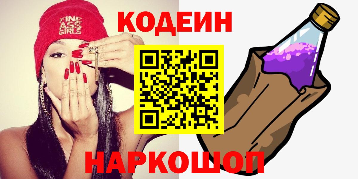 Кодеиновый сироп Lean напиток Lean (лин) Семилуки