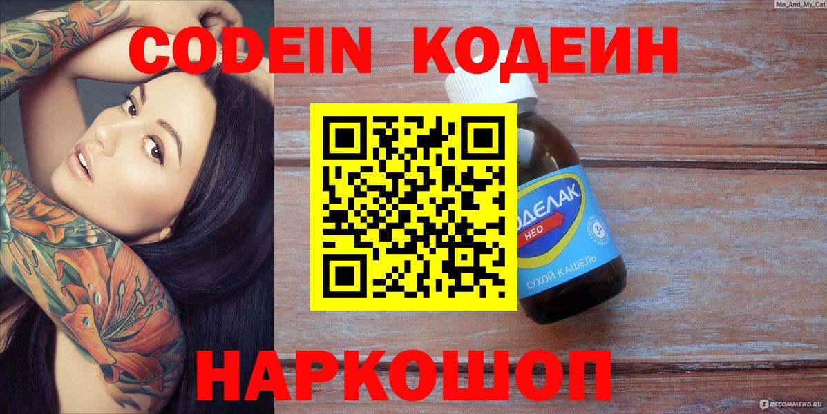 Семилуки  Кодеин Purple Drank  Вход с VPN 