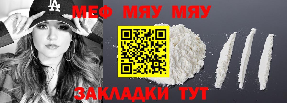 МЯУ-МЯУ  как найти закладки  Вход с VPN  Семилуки  МЯУ-МЯУ VHQ    рабочий сайт  МЯУ-МЯУ  МЕФ mephedrone 