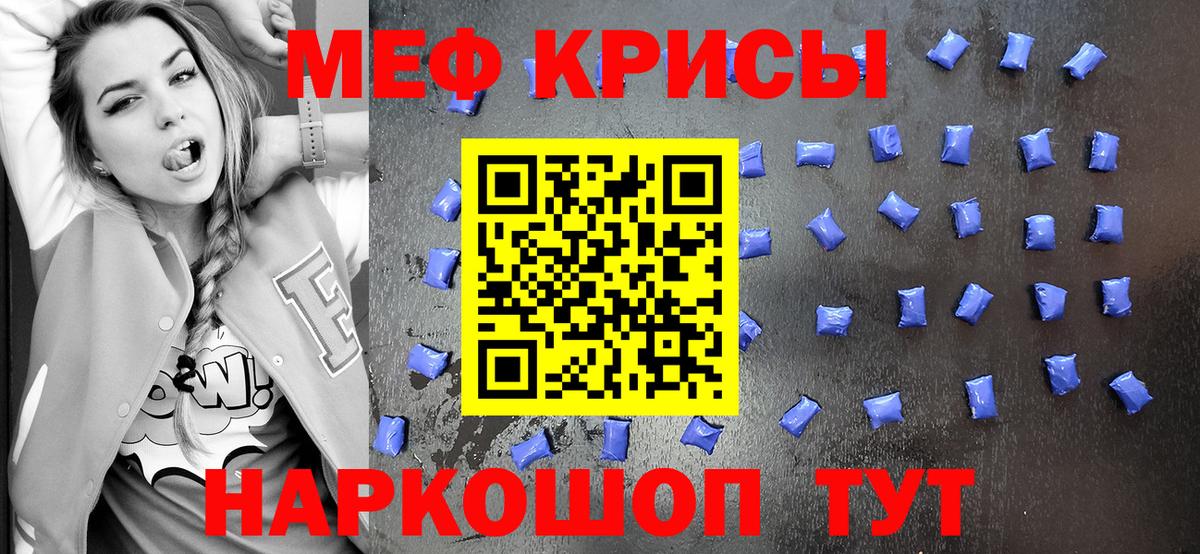 Меф мяу мяу мука Семилуки